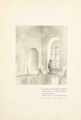 Альманах вербного базара. Московский сезон 1913—1914 гг. М.: Т-во скоропечатни А.А. Левенсон, 1914.